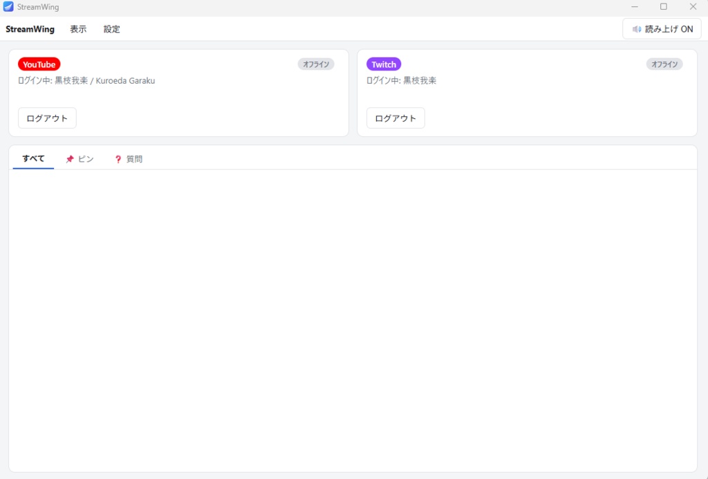 StreamWing 無料版 - YouTube/Twitch 同時配信コメントツール
