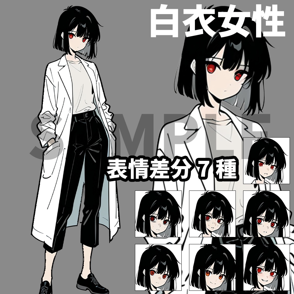 立ち絵素材01 女性・白衣 表情差分あり