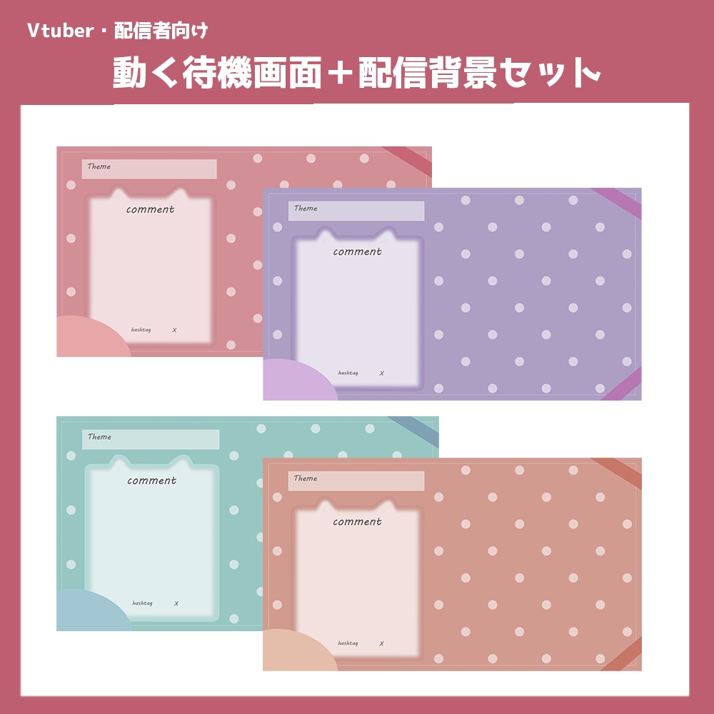 動く待機画面とエンティング付き!配信背景セット 【猫】