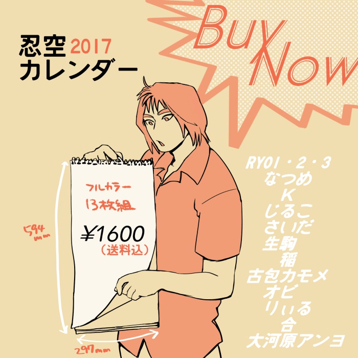 忍空カレンダー2017【送料込】