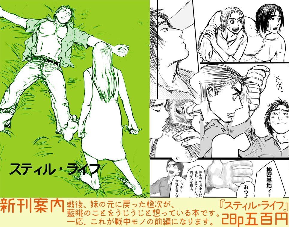 スティル・ライフ