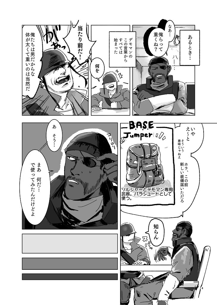 【頒布終了】親方!空からデモマンが!