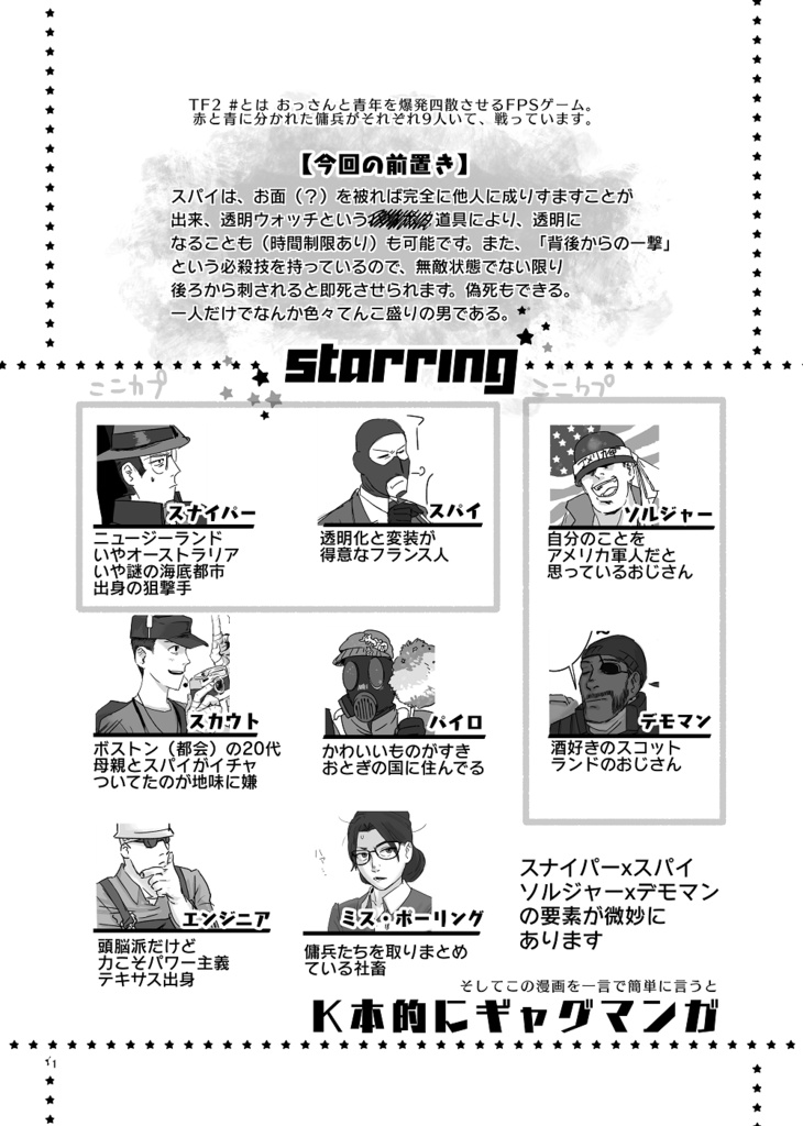 スパイ曰く扮せよ隣人