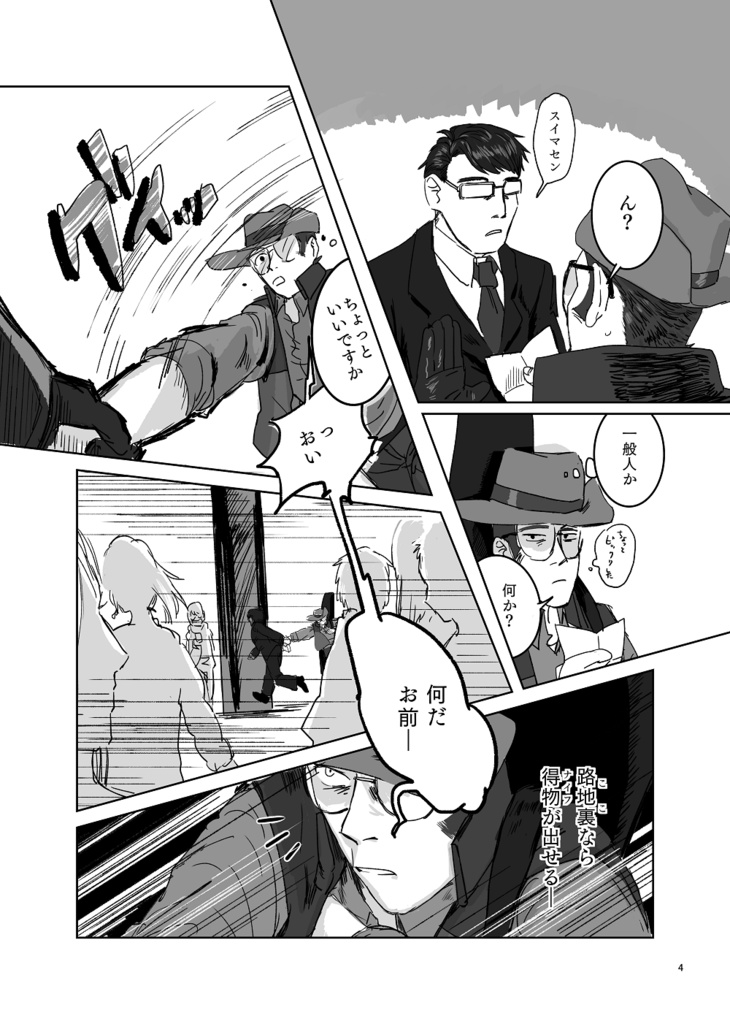 スパイ曰く扮せよ隣人