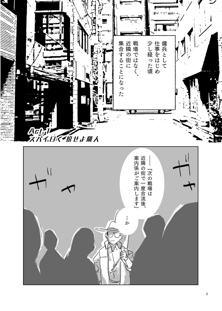 スパイ曰く扮せよ隣人