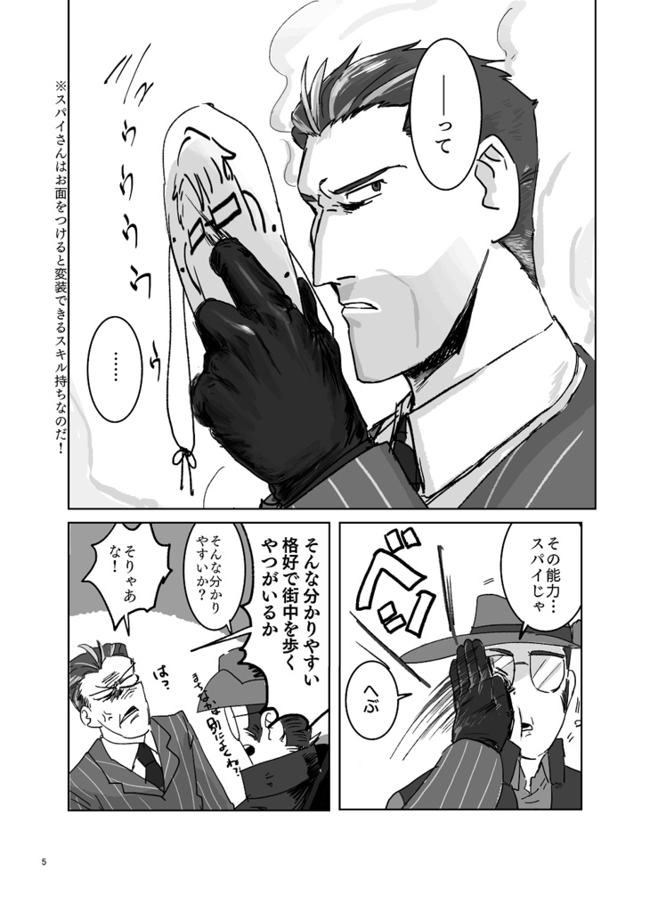 スパイ曰く扮せよ隣人