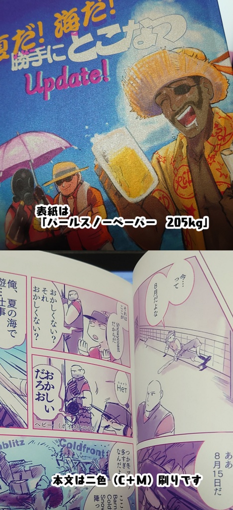 【頒布終了】夏だ!海だ!勝手にとこなつUpdate!