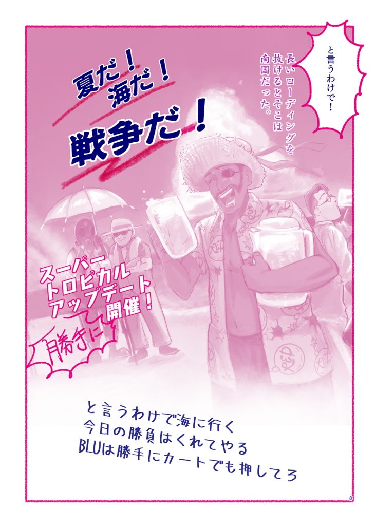 【頒布終了】夏だ!海だ!勝手にとこなつUpdate!