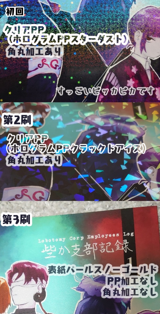 【頒布終了】些か支部記録1