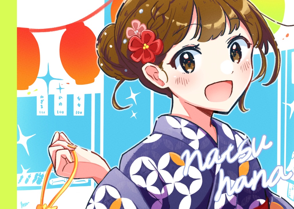 なつはな　イラスト本