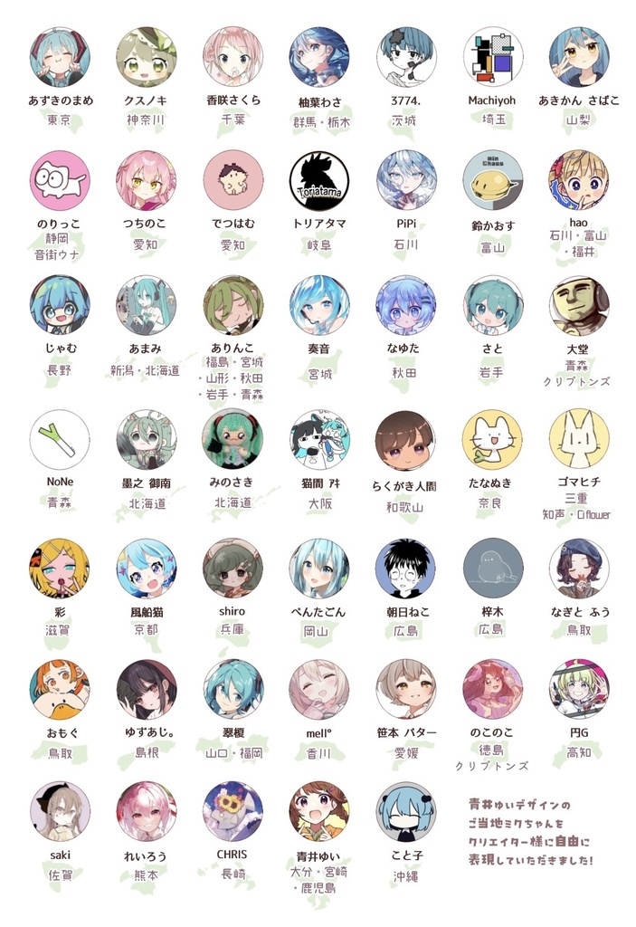 【合同誌】#47都道府県ご当地ミク〜みんなでおでかけ〜