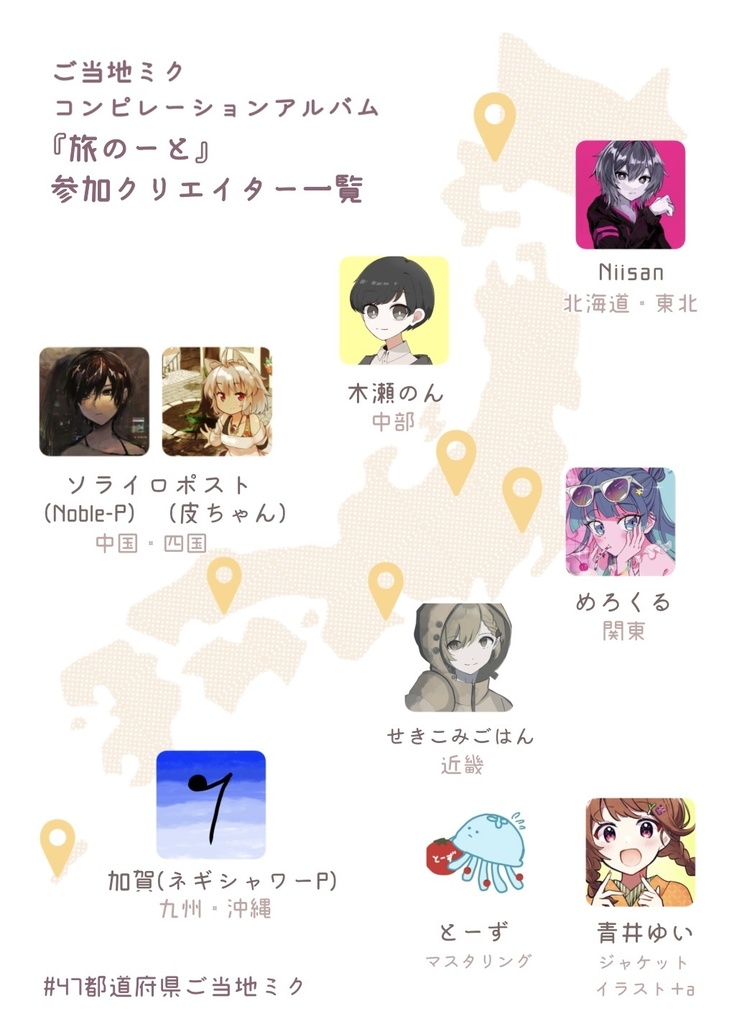 【コンピCD】旅のーと