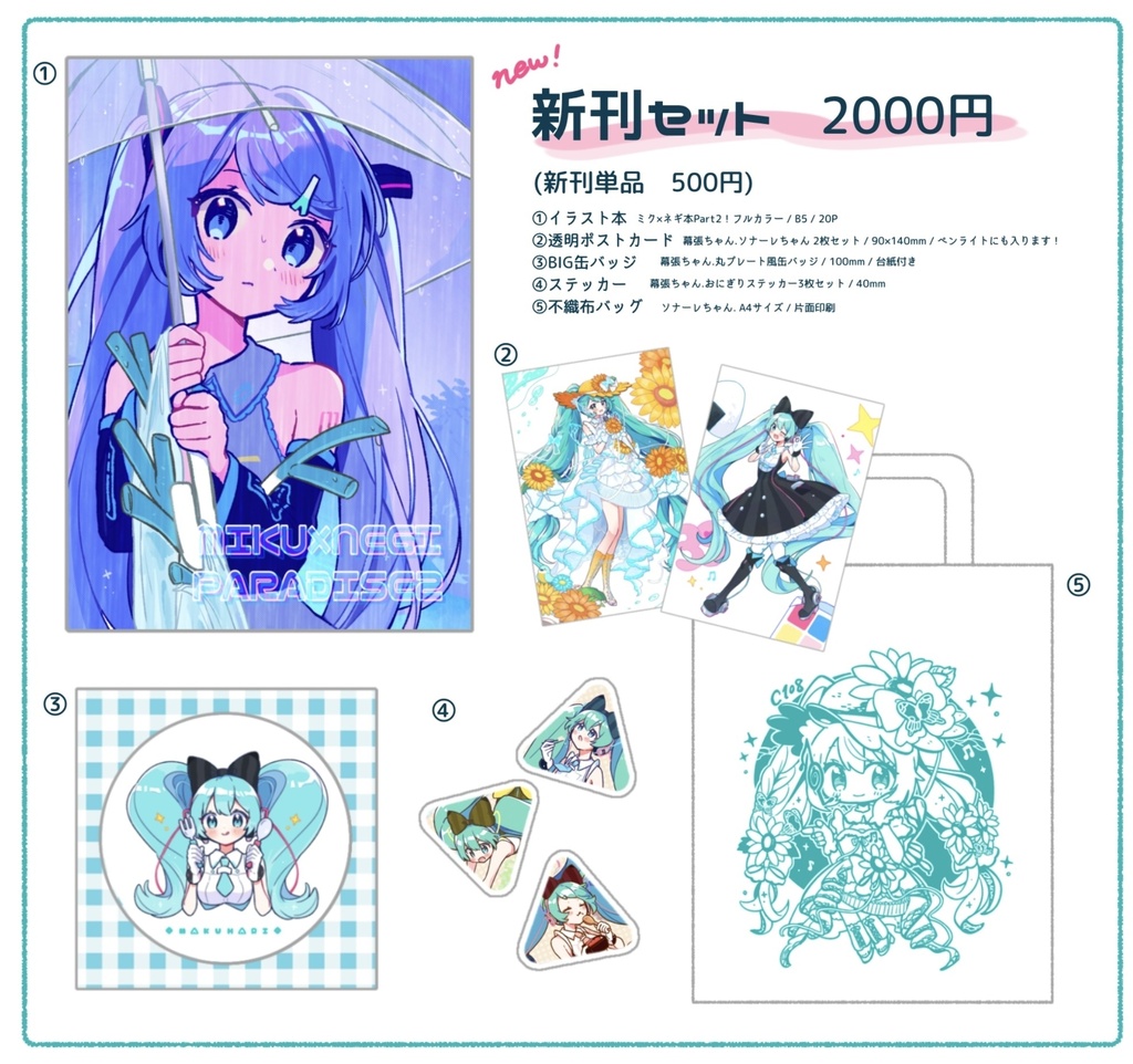 【C108】新刊セット