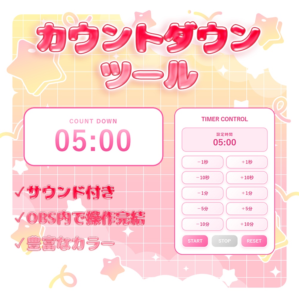 【配信ツール】シンプルカウントダウン！音声付き♪