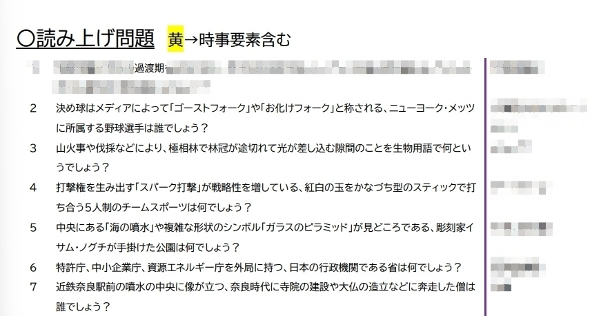 過渡期杯the6th/Ⅵ 公式問題集【クイズ問題集/Excel付】