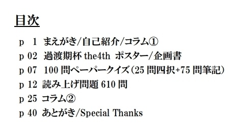 過渡期杯 お得パック【5大会分/再販】