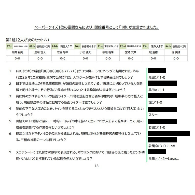 過渡期杯the8th 公式問題集【クイズ問題集/スプレッドシート付】
