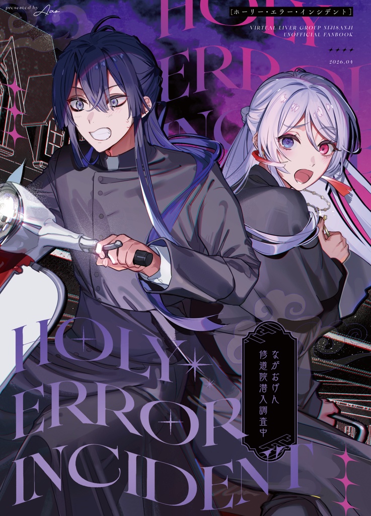 HOLY ERROR INCIDENT【特殊装丁無し/通常版】