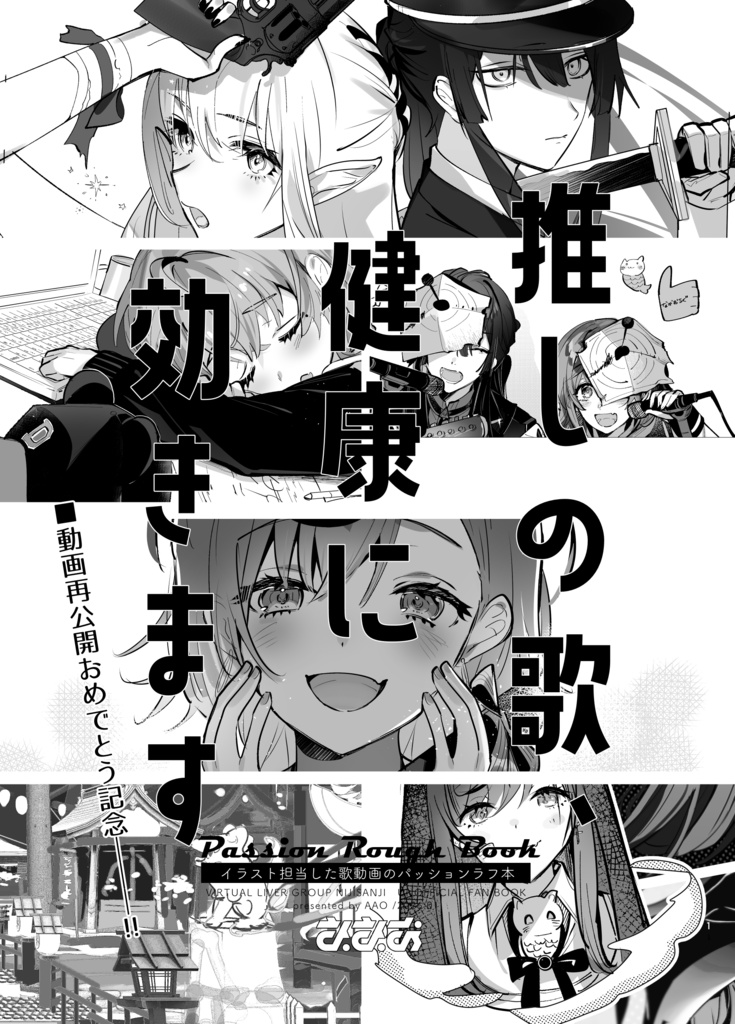 推しの歌、健康に効きます