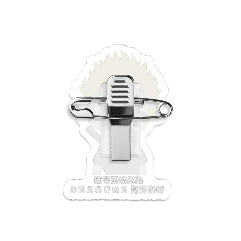 校長 アクリルバッジ