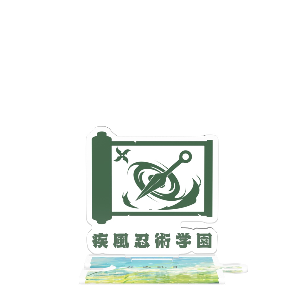 繋がる校章　疾風忍術学園