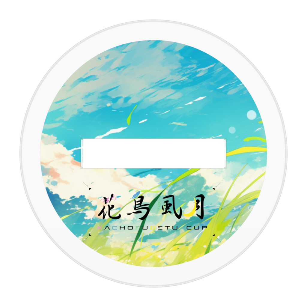 ちきんちーず アクキー