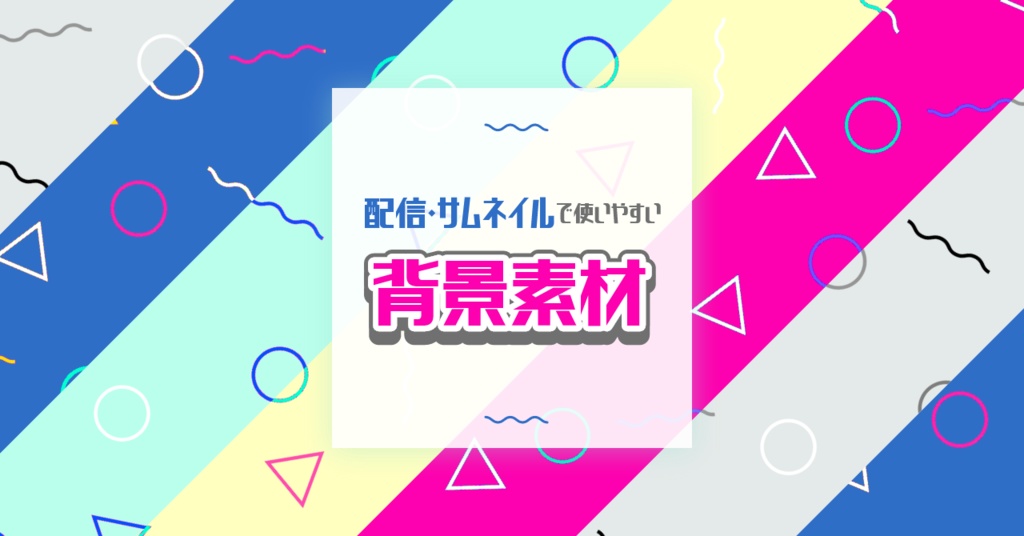 幾何学模様の背景(5色セット)