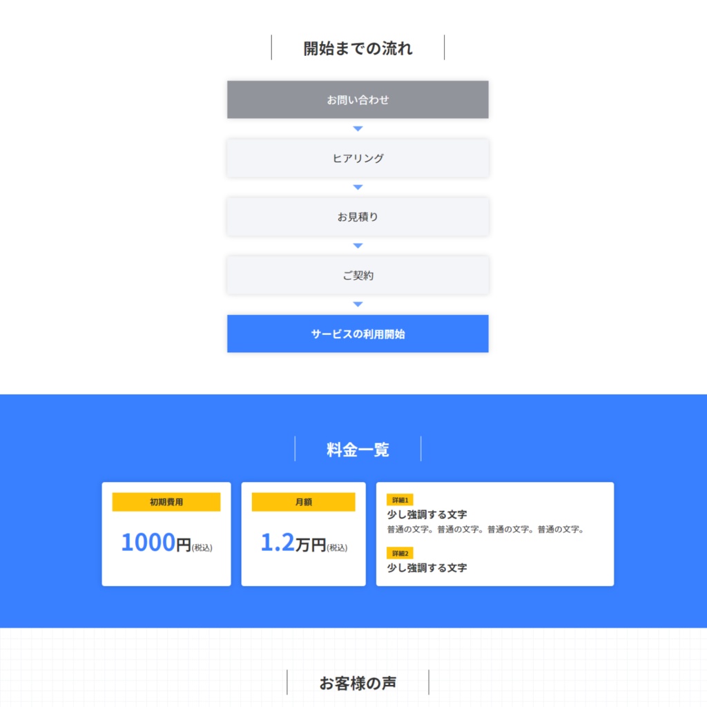 【HTMLテンプレート】サービス紹介サイトが簡単に作れるテンプレート