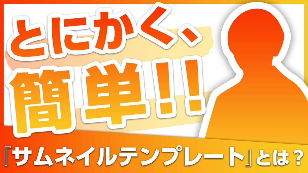 YouTube用サムネイル テンプレ素材【4セット】