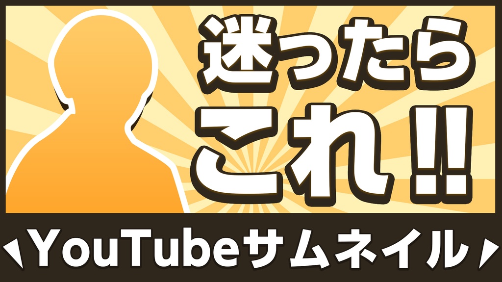 YouTube用サムネイル テンプレ素材【4セット】