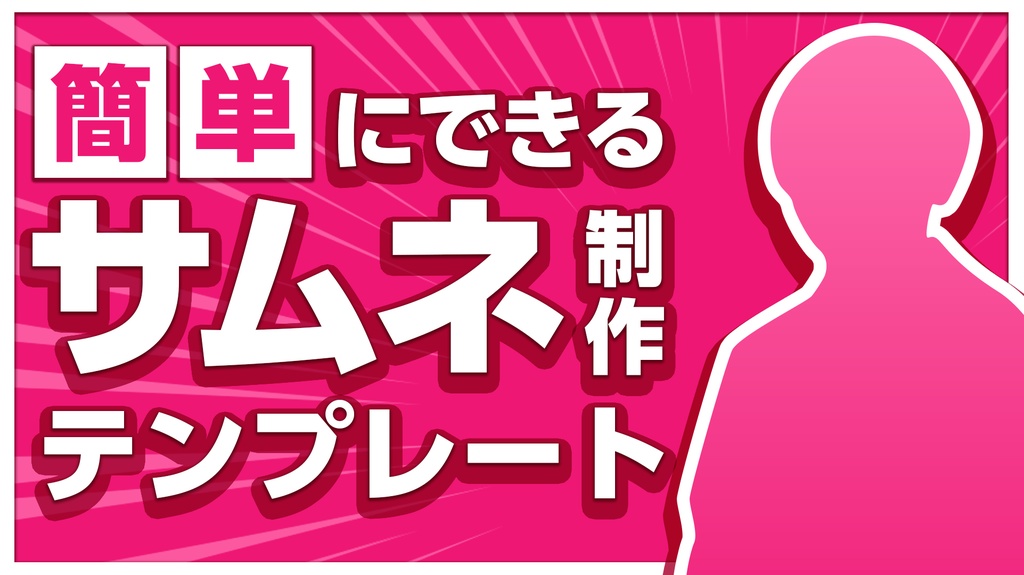 YouTube用サムネイル テンプレ素材【4セット】