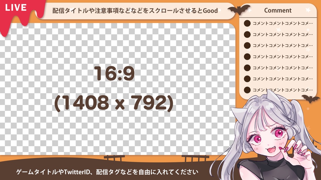 【配信者向け】ハロウィンにぴったりのオーバーレイ画像