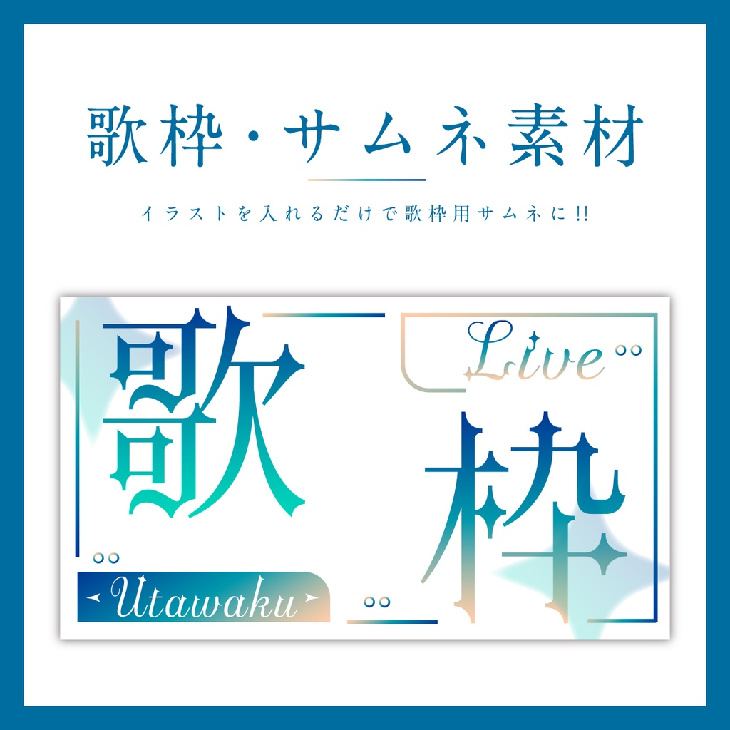 可愛いゆめかわ歌枠サムネイル
