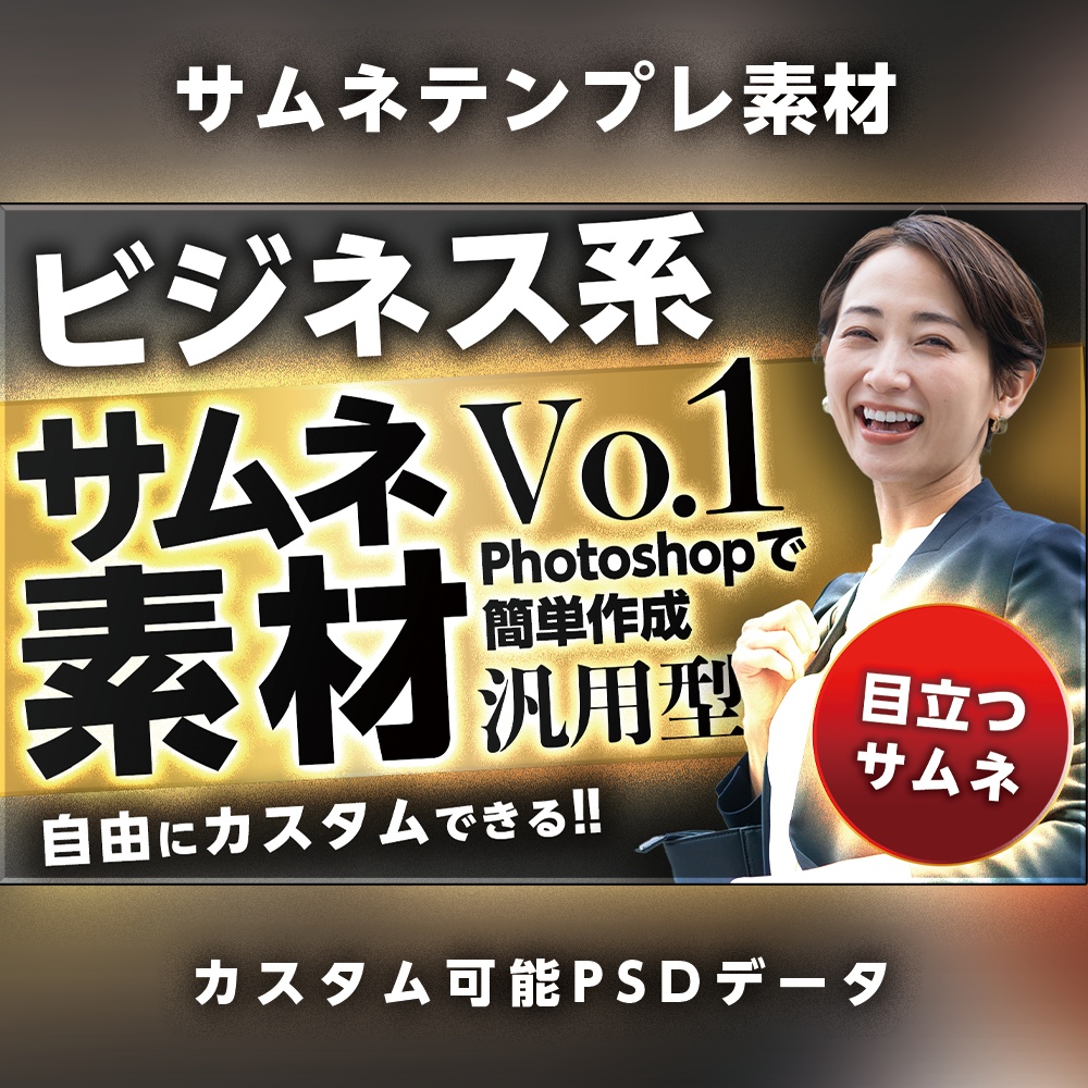 【企業･Youtuber向け】ビジネス系サムネイルテンプレート素材🏆【Vol.1】