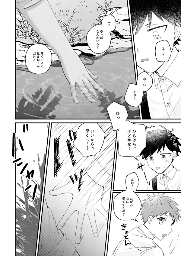 ハジマリはココロがさきか、カラダがさきか