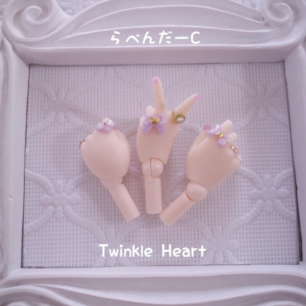 ピュアニーモ2用ネイルハンドホワイト らべんだーC