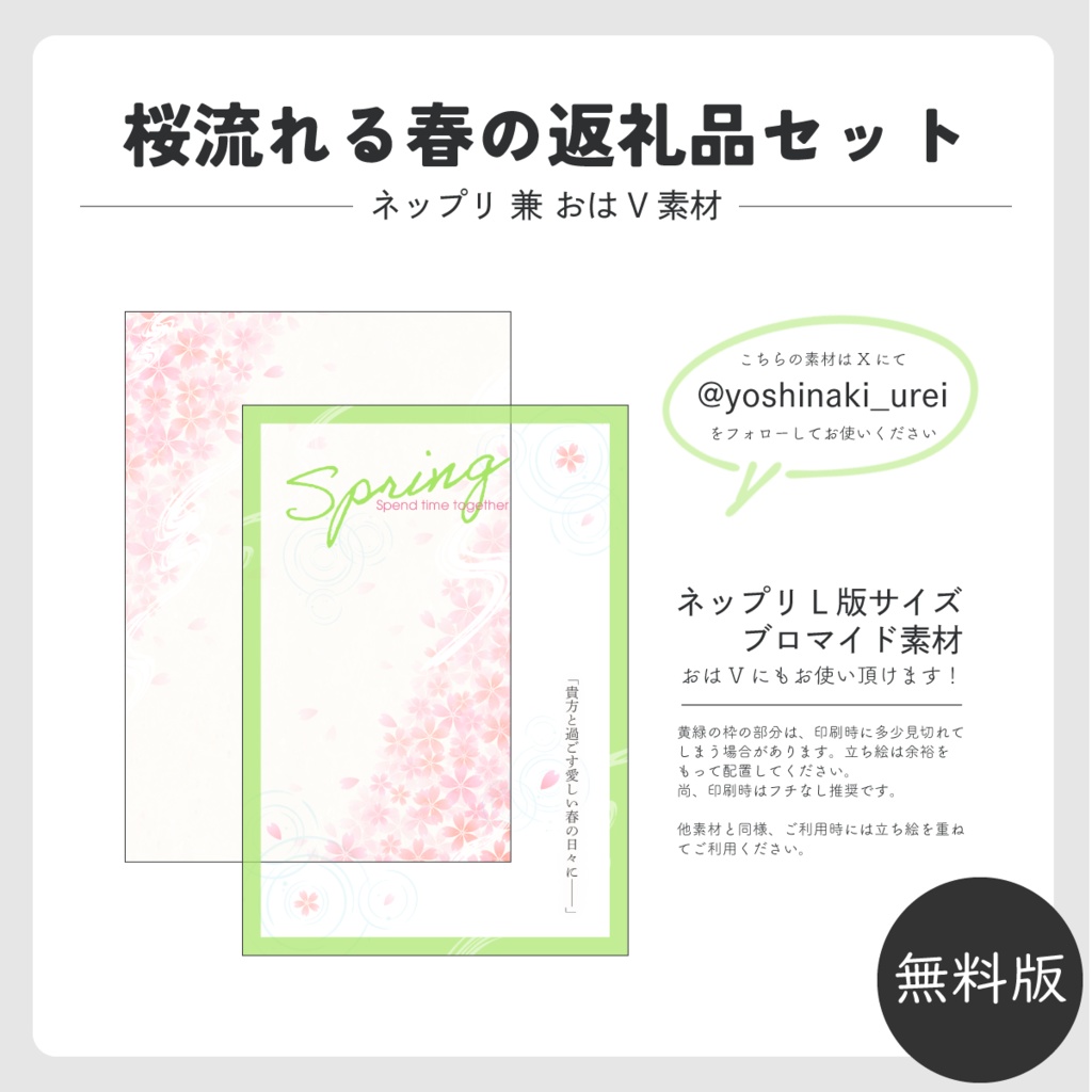 【IRIAM返礼品】桜流れる春の返礼品 5点セット