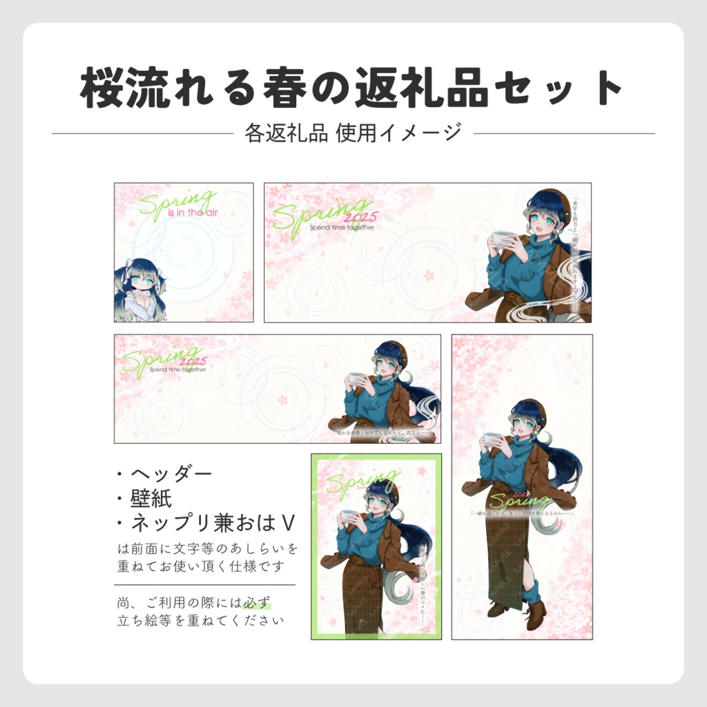 【IRIAM返礼品】桜流れる春の返礼品 5点セット