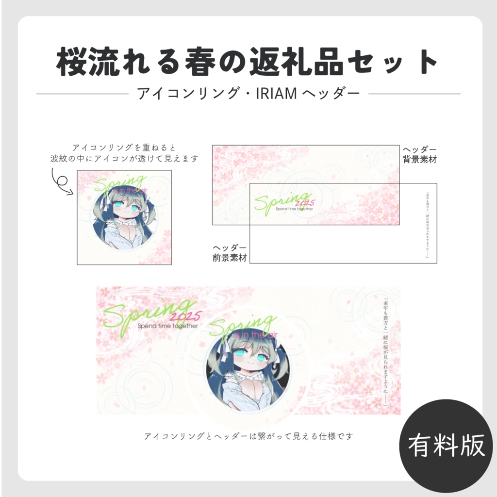 【IRIAM返礼品】桜流れる春の返礼品 5点セット