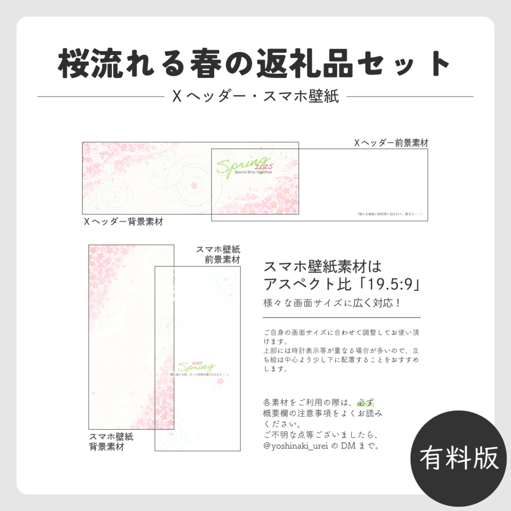 【IRIAM返礼品】桜流れる春の返礼品 5点セット