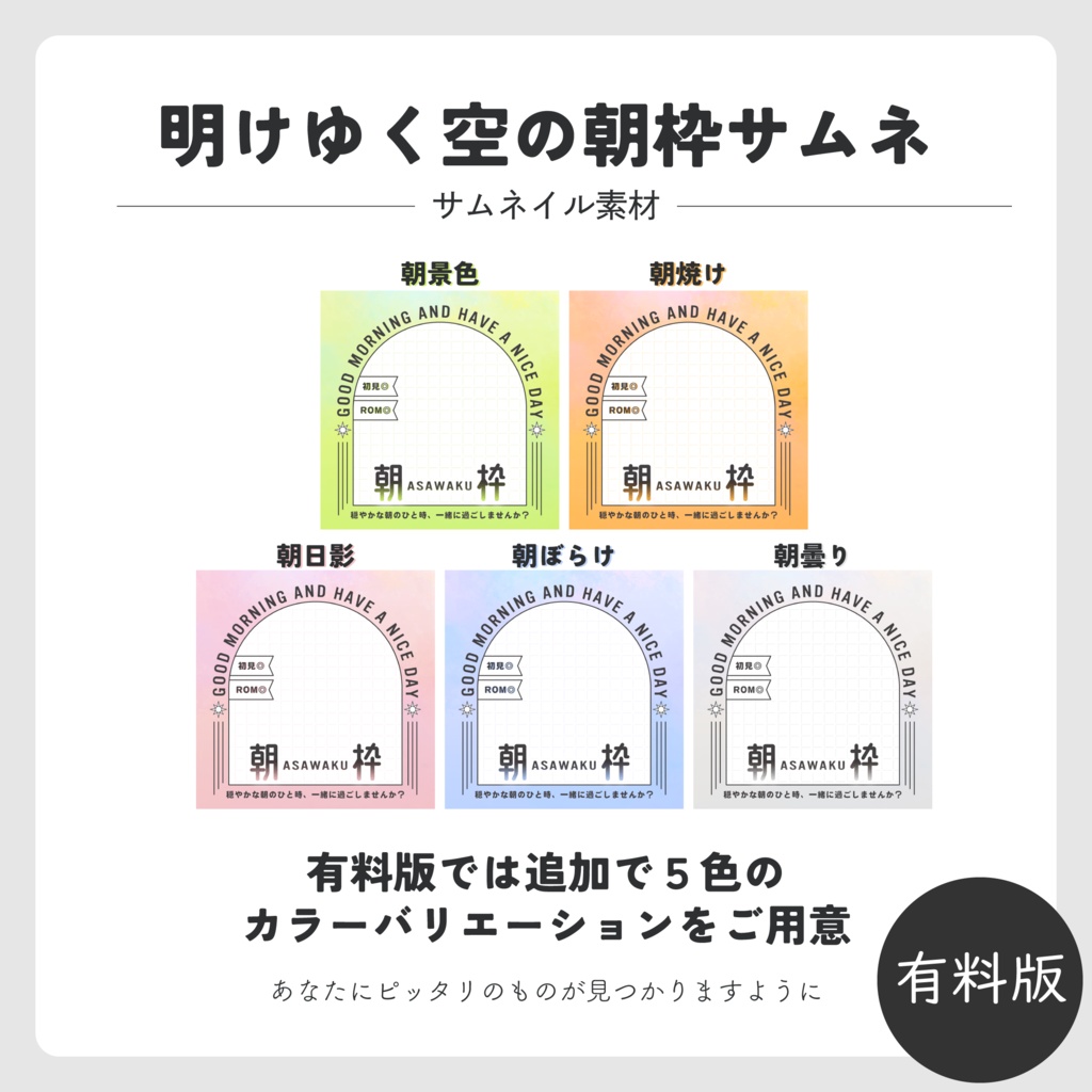 【IRIAMサムネ素材】明けゆく空の朝枠サムネ