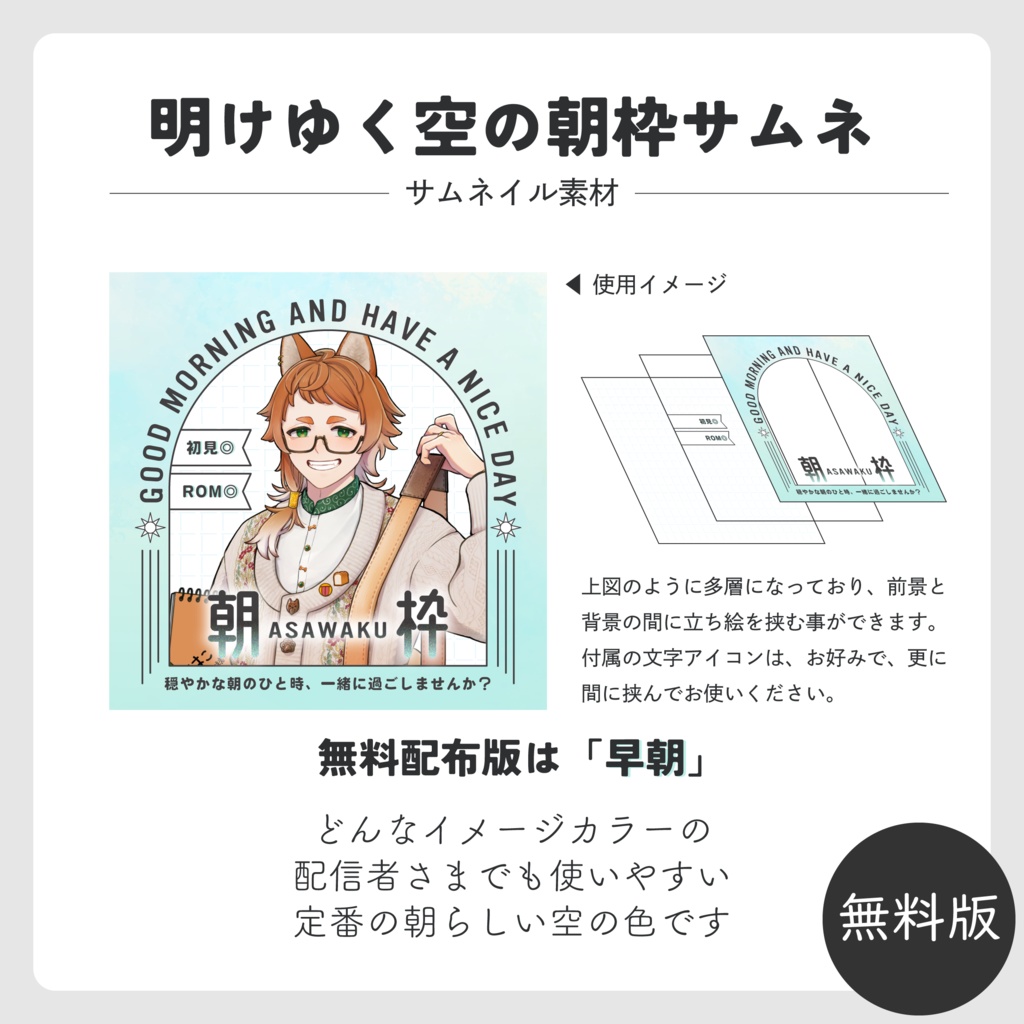 【IRIAMサムネ素材】明けゆく空の朝枠サムネ