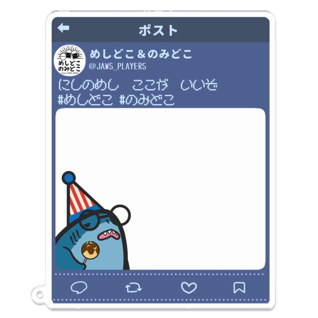 アクキー《めしどこ》