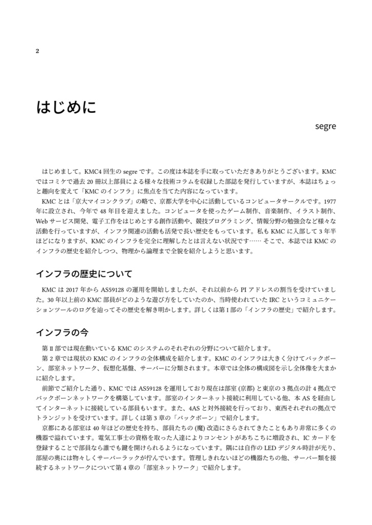 京大マイコンクラブのインフラ ~AS59128 完全解剖~