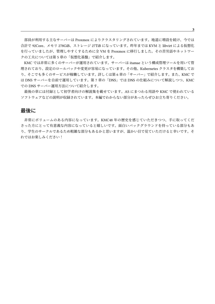 京大マイコンクラブのインフラ ~AS59128 完全解剖~