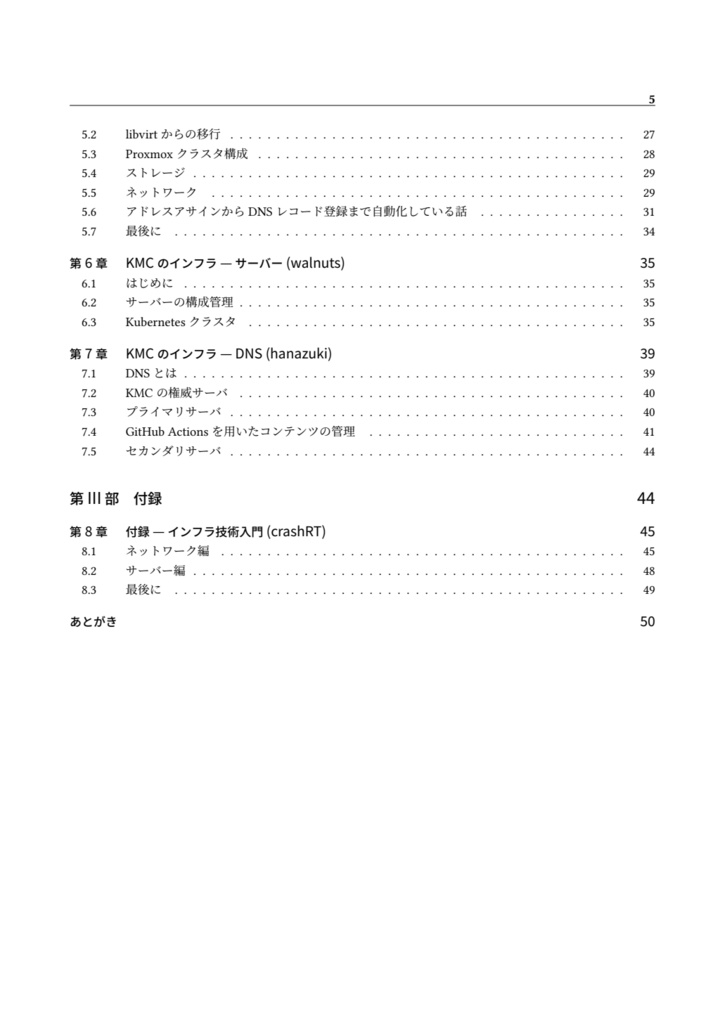 京大マイコンクラブのインフラ ~AS59128 完全解剖~