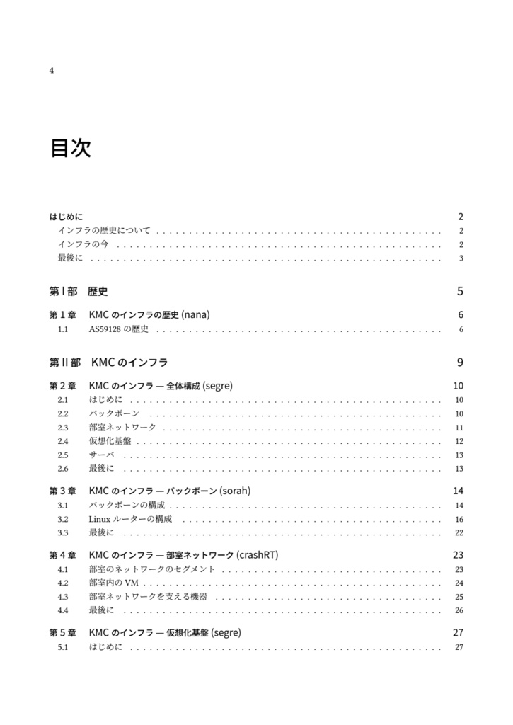 京大マイコンクラブのインフラ ~AS59128 完全解剖~