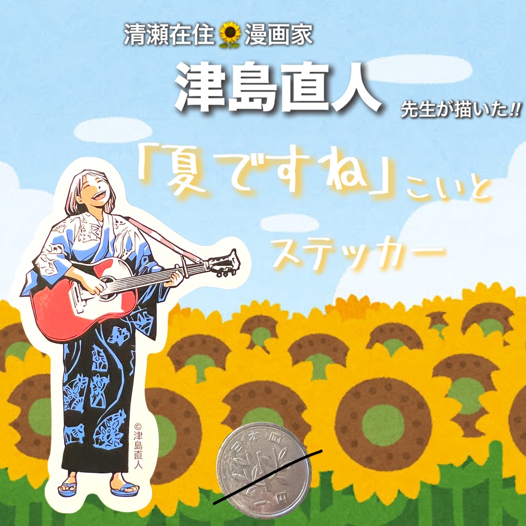 夏ですね ステッカー