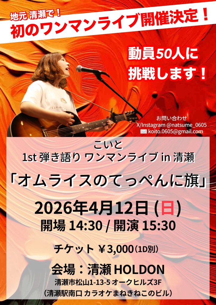 ワンマンライブチケット事前購入