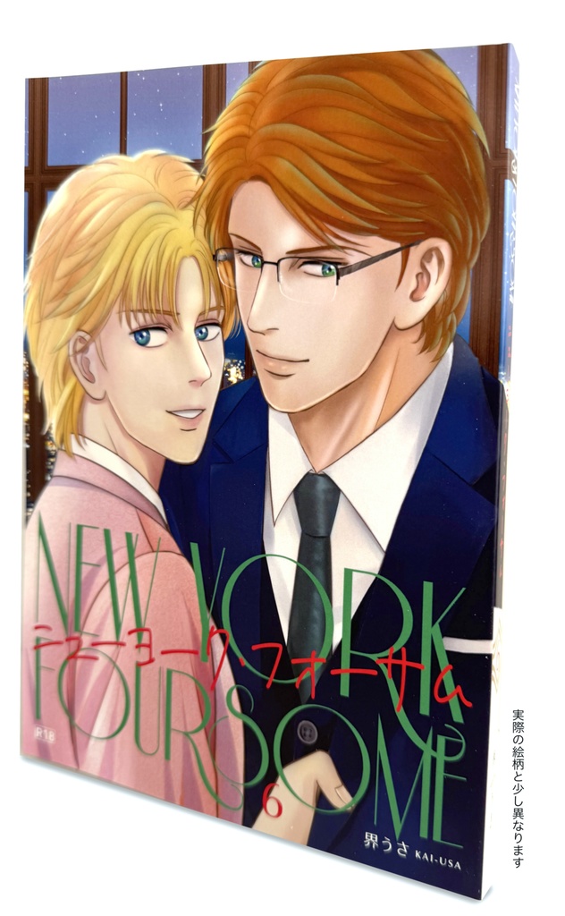 【紙版】「ニューヨーク・フォサーム」第6巻